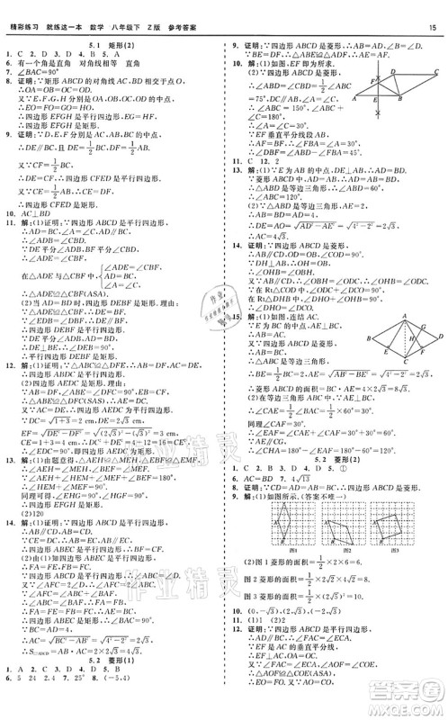 浙江工商大学出版社2022精彩练习就练这一本八年级数学下册Z浙教版答案