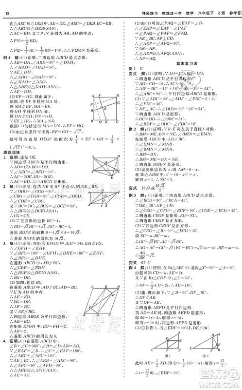 浙江工商大学出版社2022精彩练习就练这一本八年级数学下册Z浙教版答案
