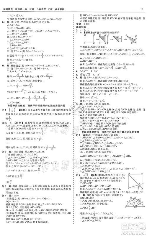 浙江工商大学出版社2022精彩练习就练这一本八年级数学下册Z浙教版答案