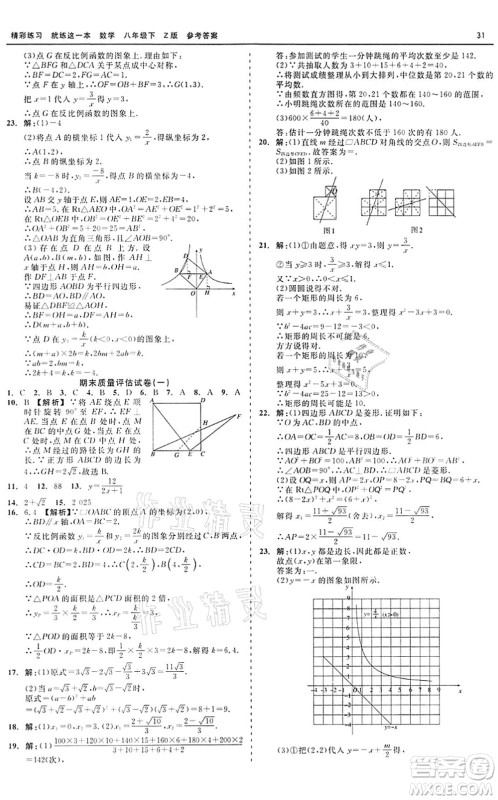 浙江工商大学出版社2022精彩练习就练这一本八年级数学下册Z浙教版答案