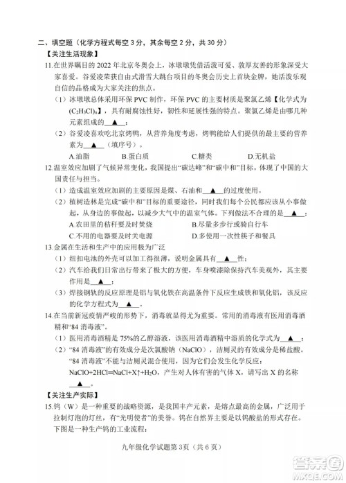 榆次区2022年九年级第一次模拟测试题化学试卷及答案