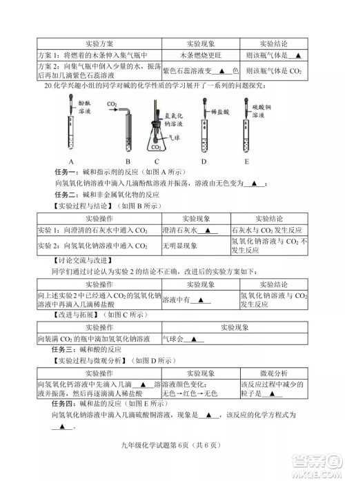 榆次区2022年九年级第一次模拟测试题化学试卷及答案