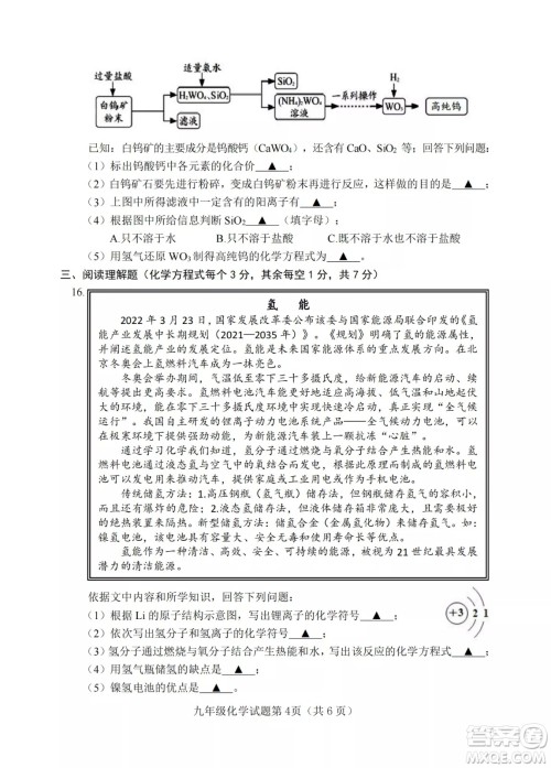 榆次区2022年九年级第一次模拟测试题化学试卷及答案