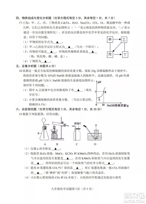 榆次区2022年九年级第一次模拟测试题化学试卷及答案