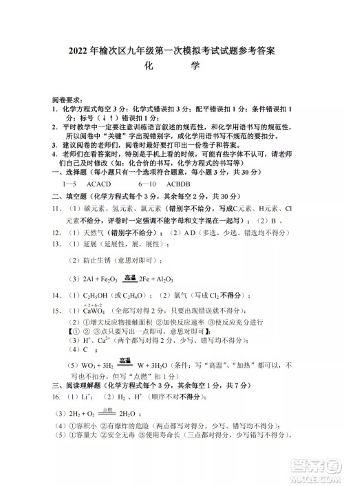 榆次区2022年九年级第一次模拟测试题化学试卷及答案 榆次区2022年九年级第一次模拟测试题化学试卷及答案
