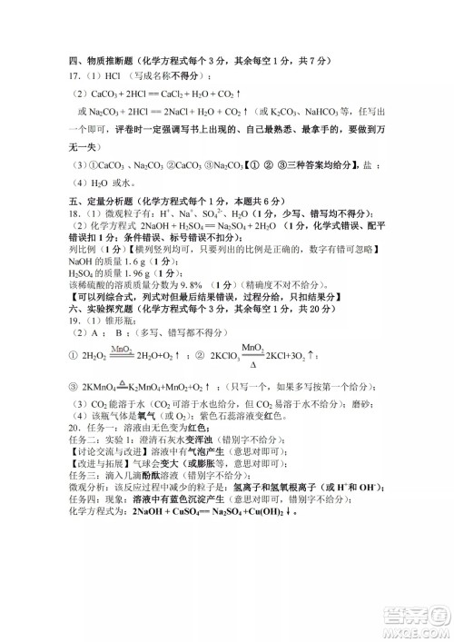 榆次区2022年九年级第一次模拟测试题化学试卷及答案 榆次区2022年九年级第一次模拟测试题化学试卷及答案