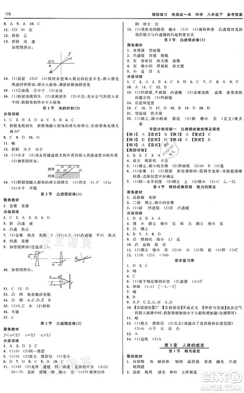 天津人民出版社2022精彩练习就练这一本八年级科学下册华师大版答案