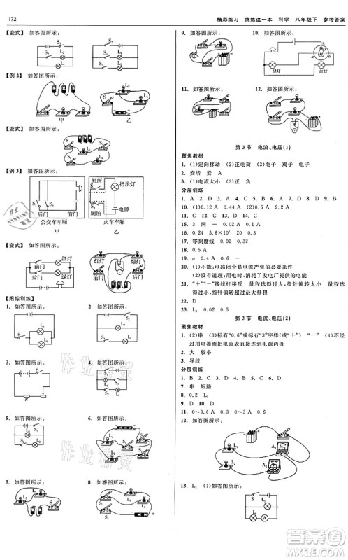 天津人民出版社2022精彩练习就练这一本八年级科学下册华师大版答案