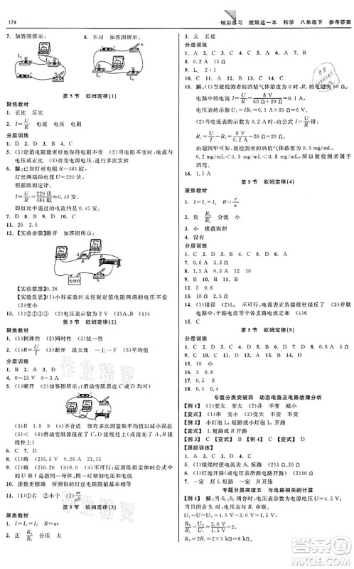 天津人民出版社2022精彩练习就练这一本八年级科学下册华师大版答案