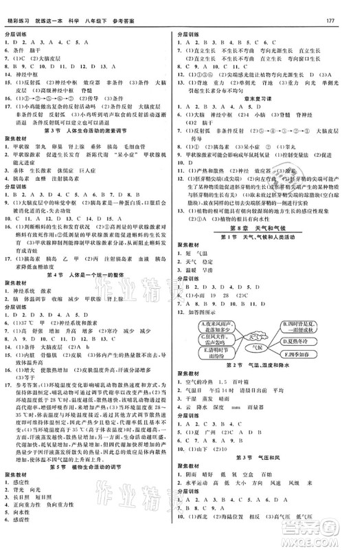 天津人民出版社2022精彩练习就练这一本八年级科学下册华师大版答案