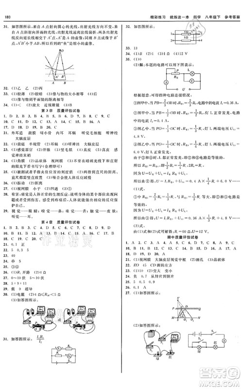 天津人民出版社2022精彩练习就练这一本八年级科学下册华师大版答案