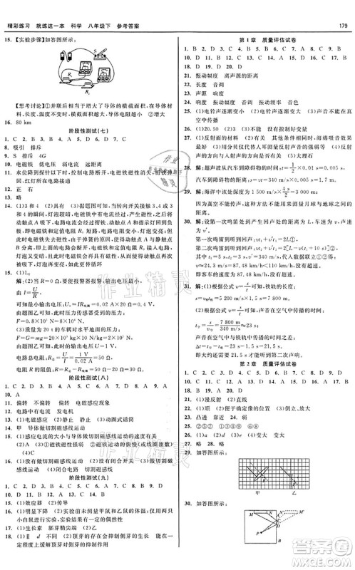 天津人民出版社2022精彩练习就练这一本八年级科学下册华师大版答案