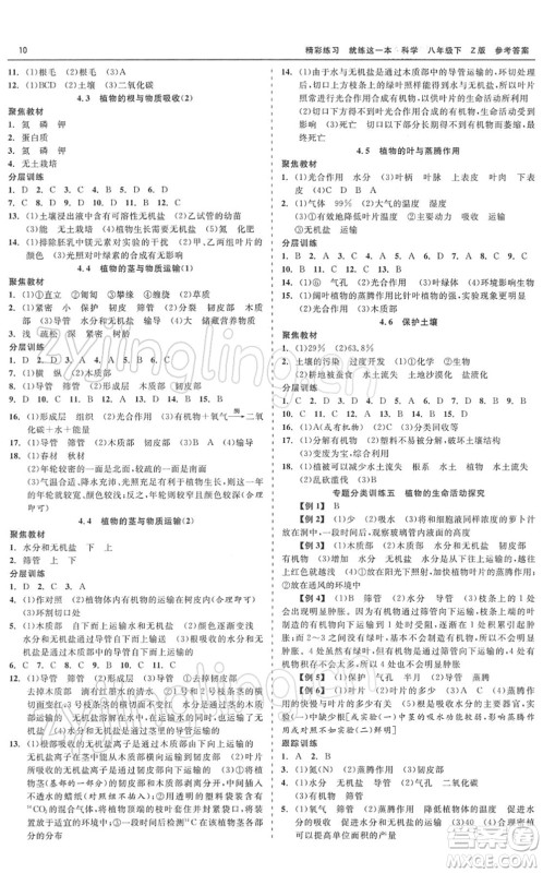 浙江工商大学出版社2022精彩练习就练这一本八年级科学下册Z浙教版答案 浙江工商大学出版社2022精彩练习就练这一本八年级科学下册Z浙教版答案