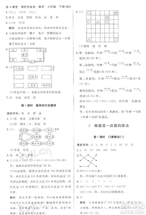 二十一世纪出版社集团2022多A课堂课时广东作业本三年级下册数学人教版参考答案