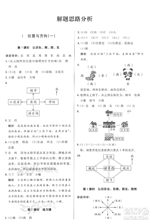 二十一世纪出版社集团2022多A课堂课时广东作业本三年级下册数学人教版参考答案