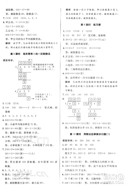 二十一世纪出版社集团2022多A课堂课时广东作业本三年级下册数学人教版参考答案