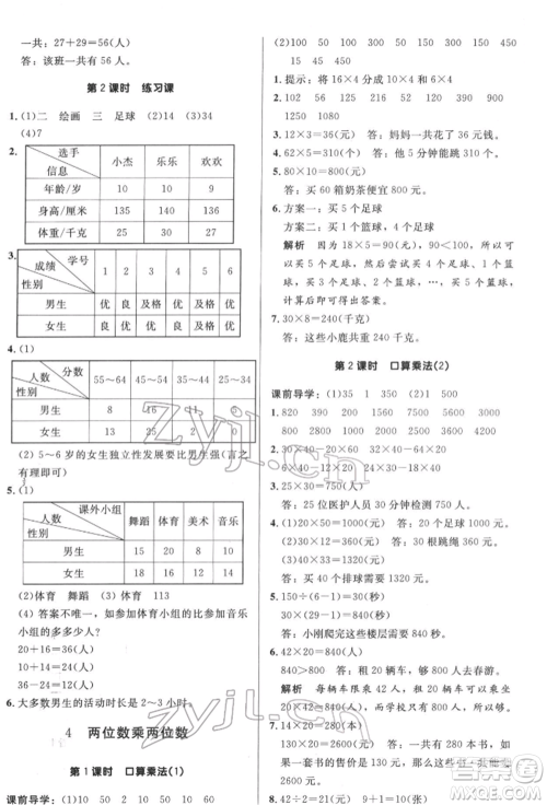 二十一世纪出版社集团2022多A课堂课时广东作业本三年级下册数学人教版参考答案