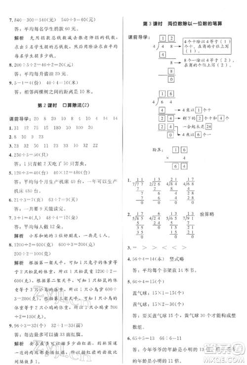 二十一世纪出版社集团2022多A课堂课时广东作业本三年级下册数学人教版参考答案