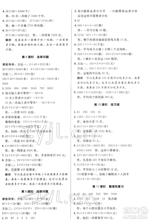 二十一世纪出版社集团2022多A课堂课时广东作业本三年级下册数学人教版参考答案