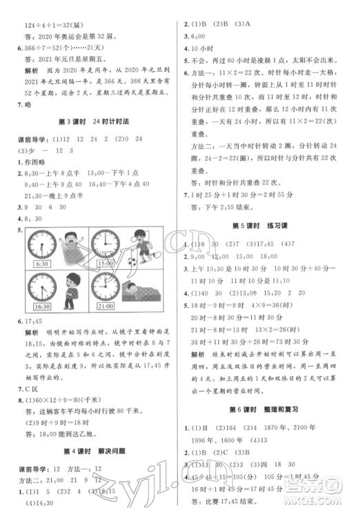 二十一世纪出版社集团2022多A课堂课时广东作业本三年级下册数学人教版参考答案