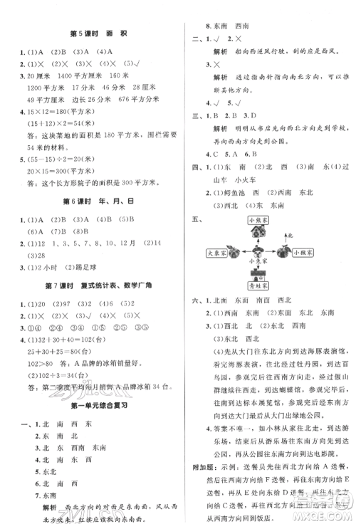 二十一世纪出版社集团2022多A课堂课时广东作业本三年级下册数学人教版参考答案