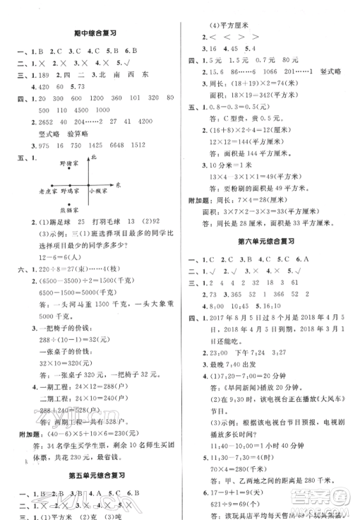 二十一世纪出版社集团2022多A课堂课时广东作业本三年级下册数学人教版参考答案