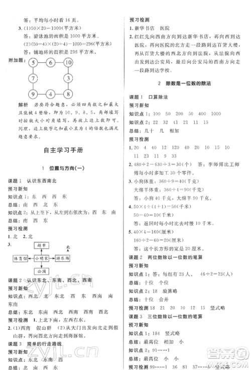 二十一世纪出版社集团2022多A课堂课时广东作业本三年级下册数学人教版参考答案