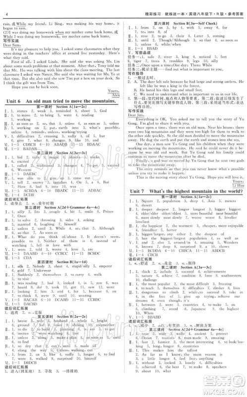 浙江工商大学出版社2022精彩练习就练这一本八年级英语下册R人教版答案