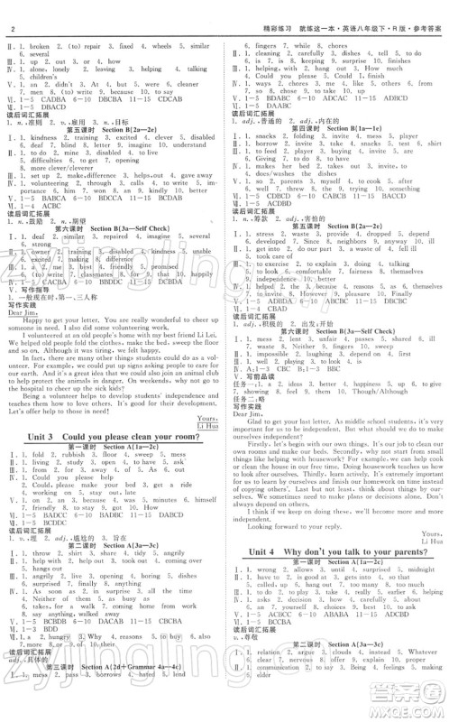 浙江工商大学出版社2022精彩练习就练这一本八年级英语下册R人教版答案