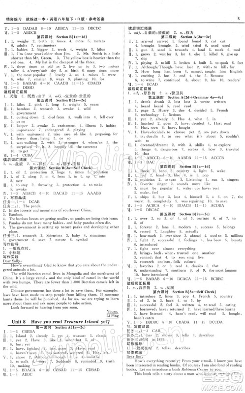 浙江工商大学出版社2022精彩练习就练这一本八年级英语下册R人教版答案