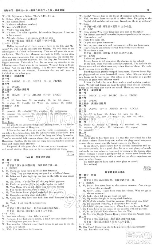浙江工商大学出版社2022精彩练习就练这一本八年级英语下册R人教版答案