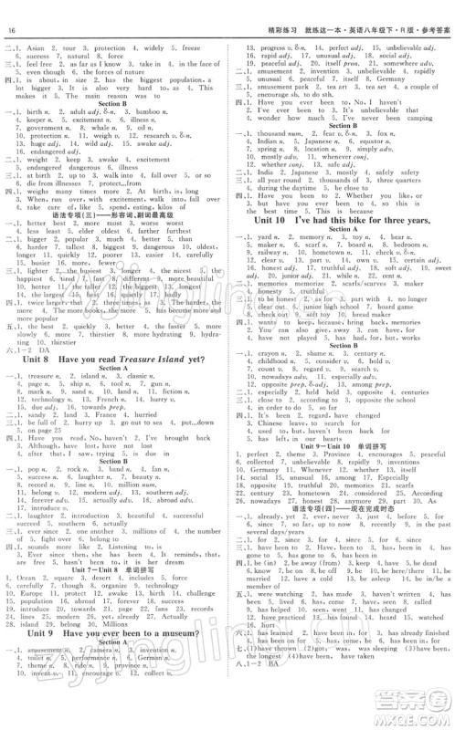 浙江工商大学出版社2022精彩练习就练这一本八年级英语下册R人教版答案
