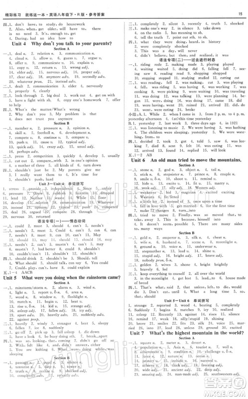 浙江工商大学出版社2022精彩练习就练这一本八年级英语下册R人教版答案