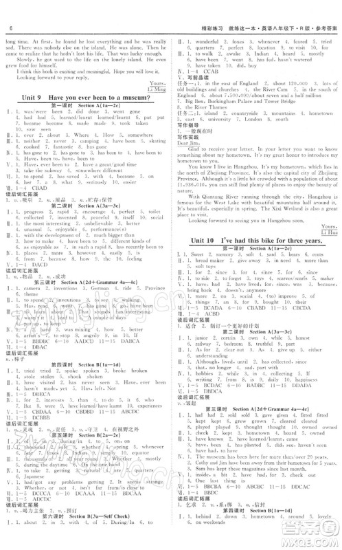 浙江工商大学出版社2022精彩练习就练这一本八年级英语下册RJ人教版浙江版答案