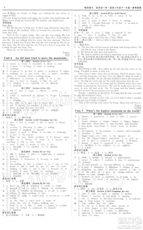 浙江工商大学出版社2022精彩练习就练这一本八年级英语下册RJ人教版浙江版答案 浙江工商大学出版社2022精彩练习就练这一本八年级英语下册RJ人教版浙江版答案