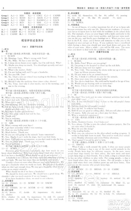 浙江工商大学出版社2022精彩练习就练这一本八年级英语下册RJ人教版浙江版答案 浙江工商大学出版社2022精彩练习就练这一本八年级英语下册RJ人教版浙江版答案