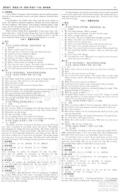 浙江工商大学出版社2022精彩练习就练这一本八年级英语下册RJ人教版浙江版答案 浙江工商大学出版社2022精彩练习就练这一本八年级英语下册RJ人教版浙江版答案