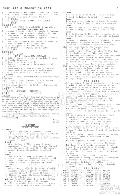 浙江工商大学出版社2022精彩练习就练这一本八年级英语下册RJ人教版浙江版答案 浙江工商大学出版社2022精彩练习就练这一本八年级英语下册RJ人教版浙江版答案