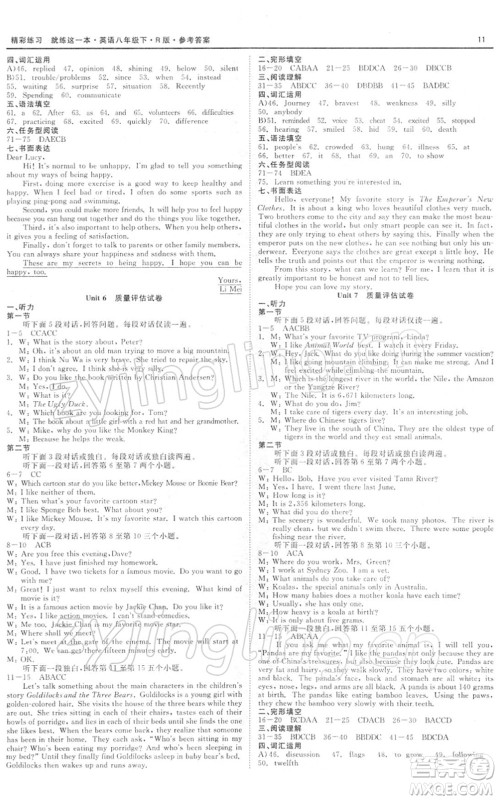 浙江工商大学出版社2022精彩练习就练这一本八年级英语下册RJ人教版浙江版答案 浙江工商大学出版社2022精彩练习就练这一本八年级英语下册RJ人教版浙江版答案