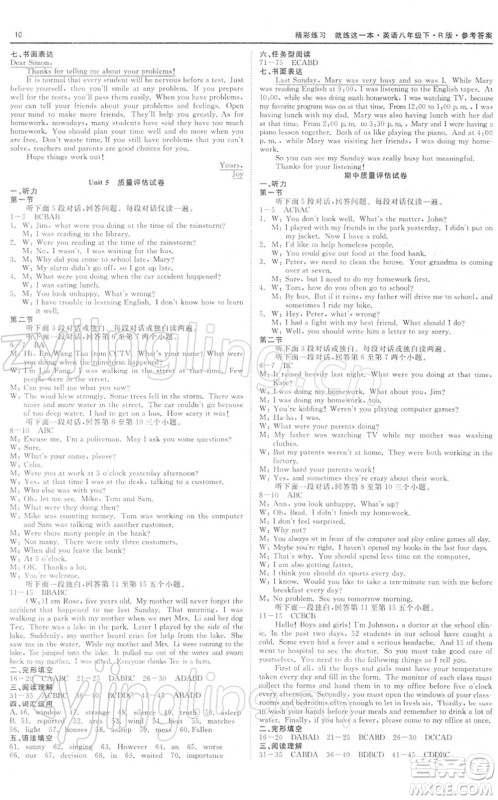 浙江工商大学出版社2022精彩练习就练这一本八年级英语下册RJ人教版浙江版答案 浙江工商大学出版社2022精彩练习就练这一本八年级英语下册RJ人教版浙江版答案