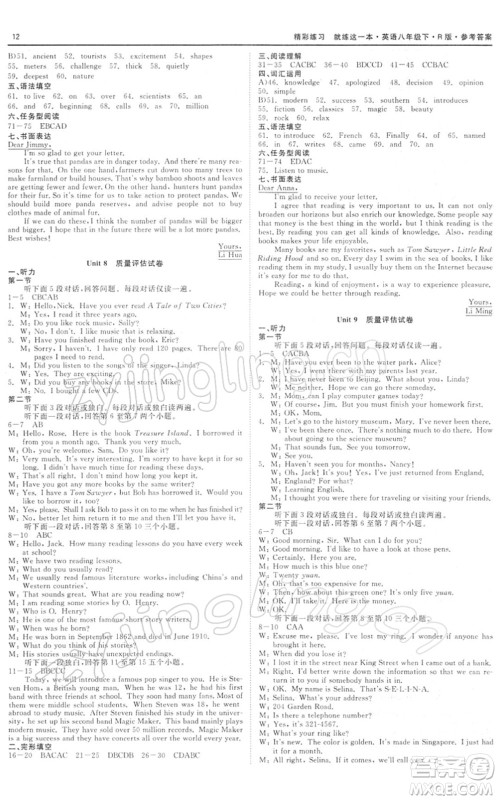 浙江工商大学出版社2022精彩练习就练这一本八年级英语下册RJ人教版浙江版答案 浙江工商大学出版社2022精彩练习就练这一本八年级英语下册RJ人教版浙江版答案