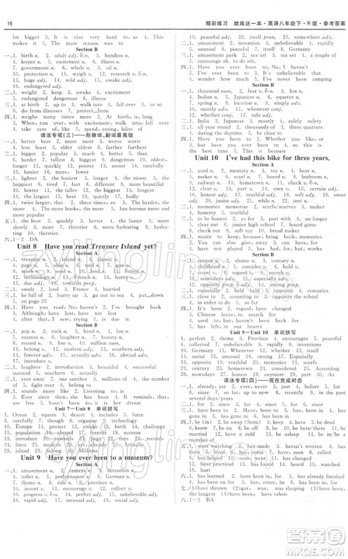 浙江工商大学出版社2022精彩练习就练这一本八年级英语下册RJ人教版浙江版答案 浙江工商大学出版社2022精彩练习就练这一本八年级英语下册RJ人教版浙江版答案