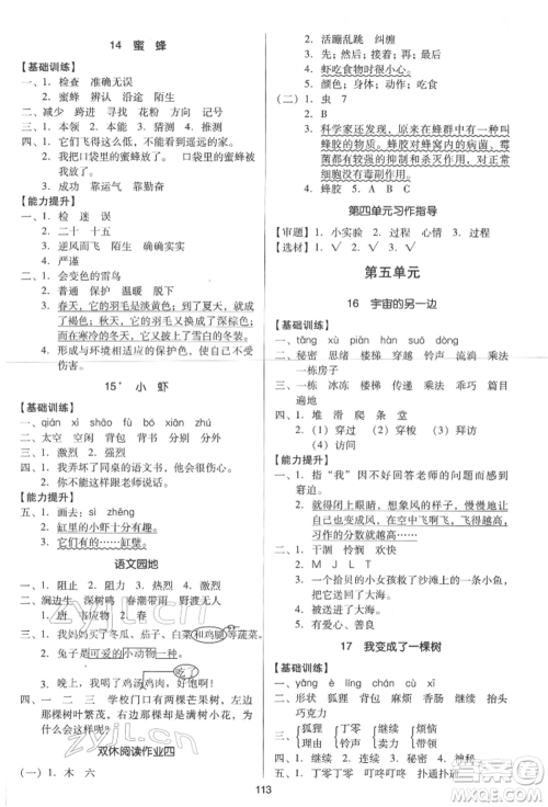 二十一世纪出版社集团2022多A课堂课时广东作业本三年级下册语文人教版参考答案