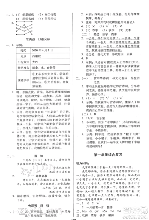 二十一世纪出版社集团2022多A课堂课时广东作业本三年级下册语文人教版参考答案