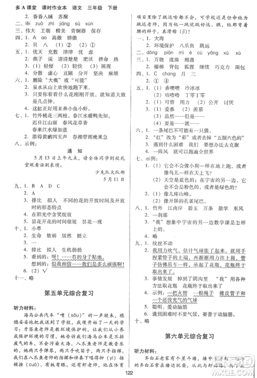 二十一世纪出版社集团2022多A课堂课时广东作业本三年级下册语文人教版参考答案