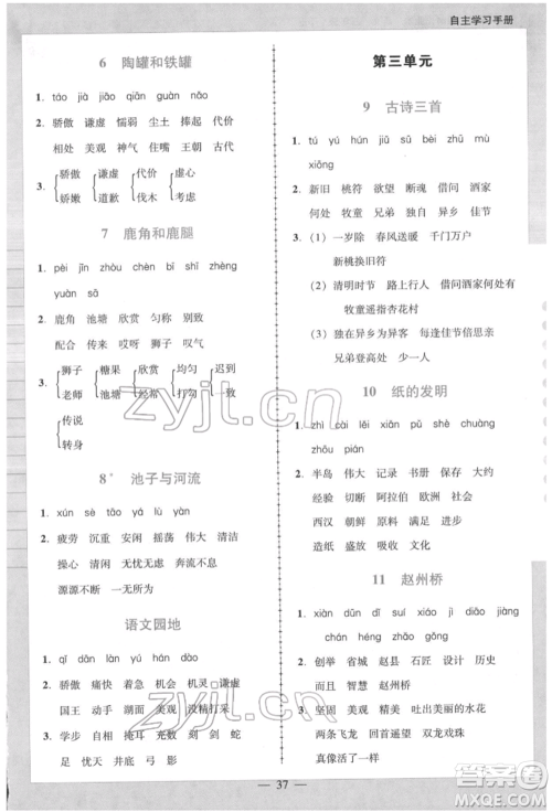 二十一世纪出版社集团2022多A课堂课时广东作业本三年级下册语文人教版参考答案