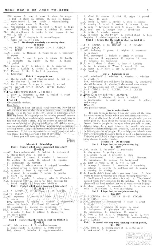 浙江工商大学出版社2022精彩练习就练这一本八年级英语下册W外研版答案 浙江工商大学出版社2022精彩练习就练这一本八年级英语下册W外研版答案