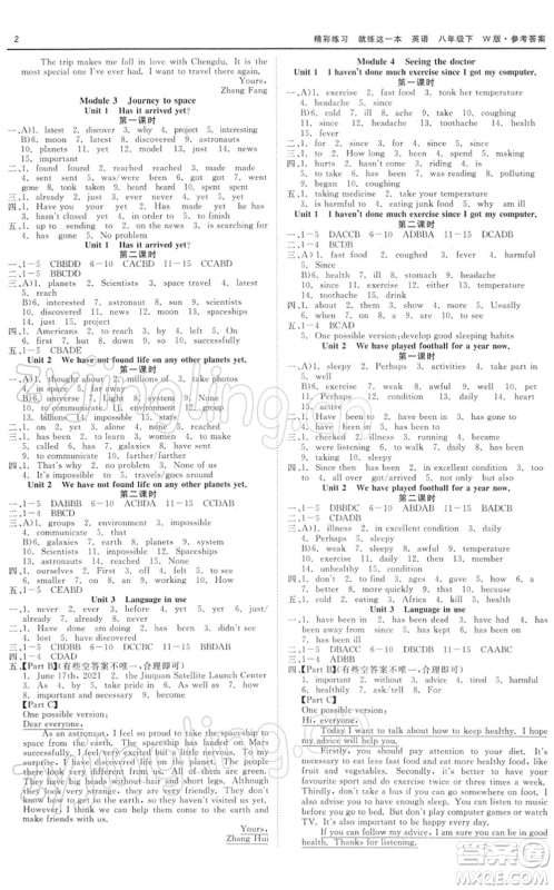 浙江工商大学出版社2022精彩练习就练这一本八年级英语下册W外研版答案 浙江工商大学出版社2022精彩练习就练这一本八年级英语下册W外研版答案