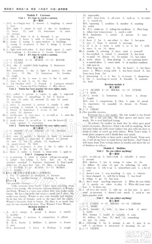 浙江工商大学出版社2022精彩练习就练这一本八年级英语下册W外研版答案 浙江工商大学出版社2022精彩练习就练这一本八年级英语下册W外研版答案