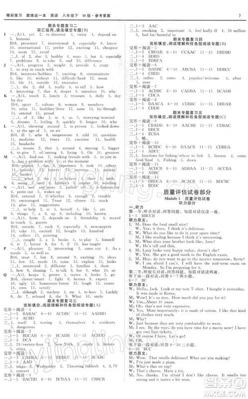浙江工商大学出版社2022精彩练习就练这一本八年级英语下册W外研版答案 浙江工商大学出版社2022精彩练习就练这一本八年级英语下册W外研版答案